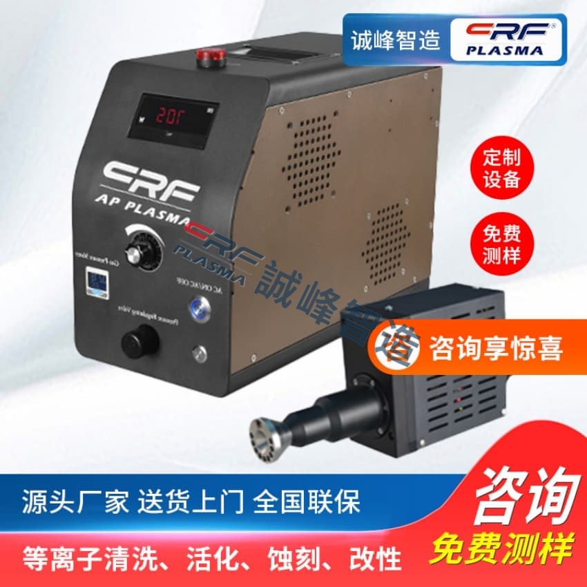 一文了解等离子清洗机助力电子封装去污领域(图1)